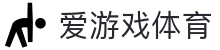 爱游戏(AYX)体育·官网_AYX SPORTS
